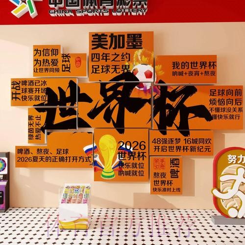 世界杯投注全解：线上线下流程详述